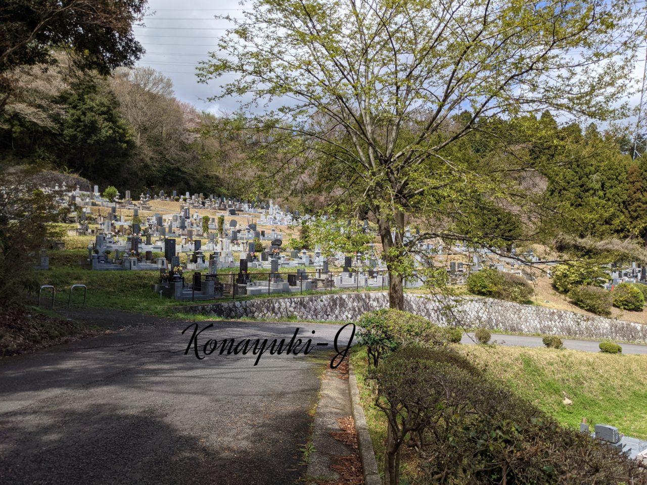日立市東平霊園