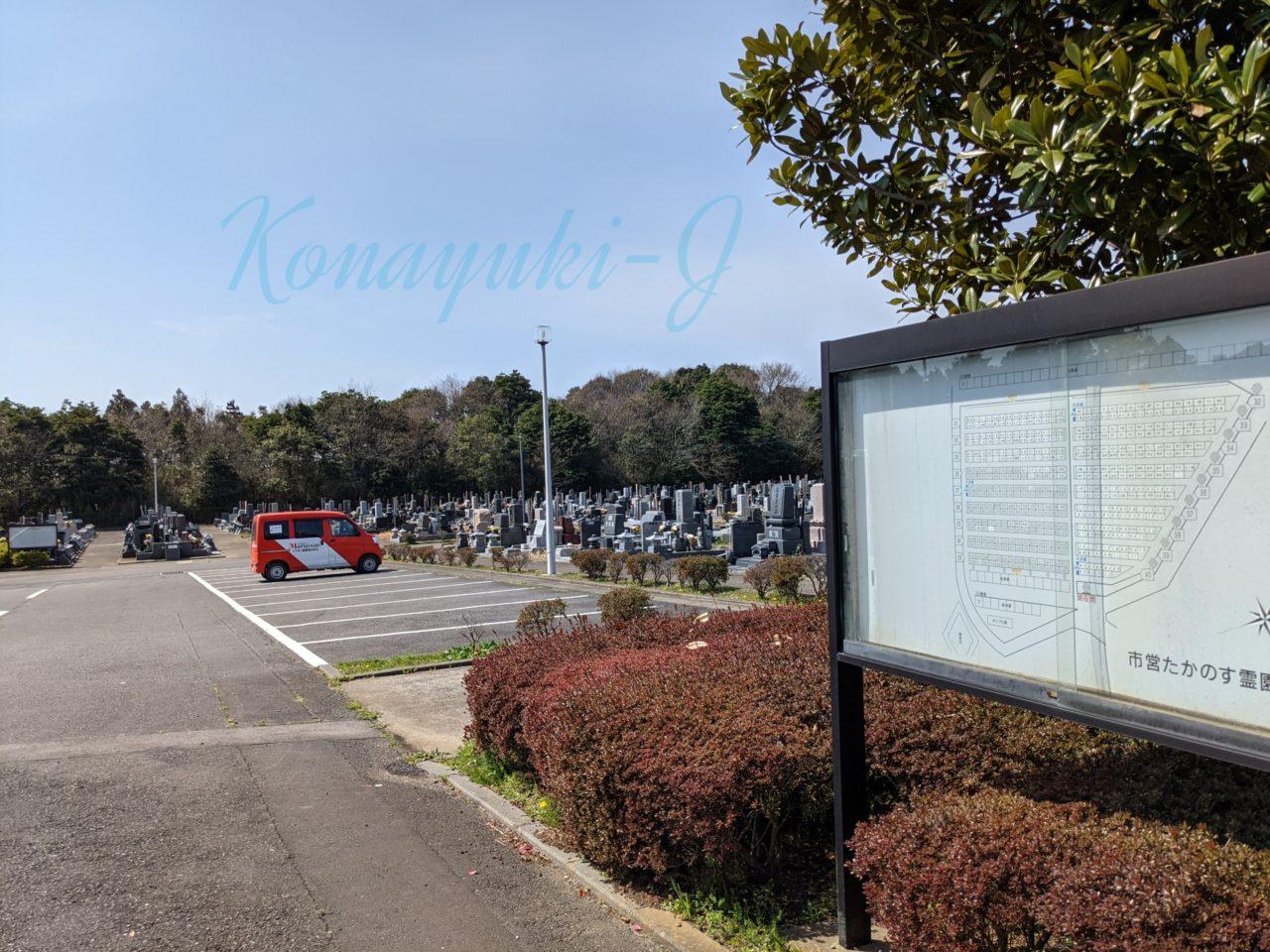 ひたちなか市営たかのす霊園