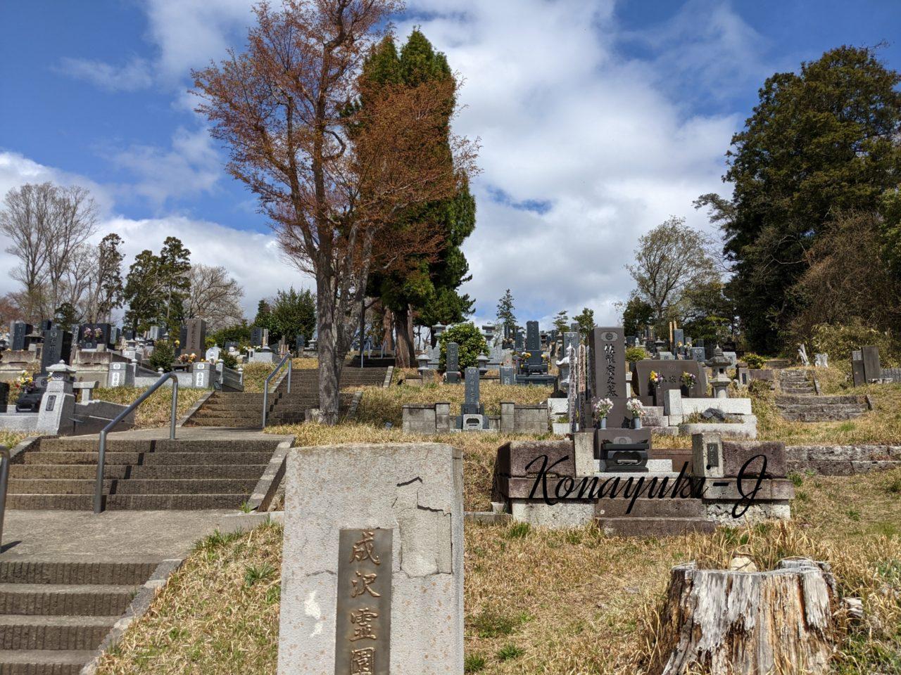 日立市成沢霊園