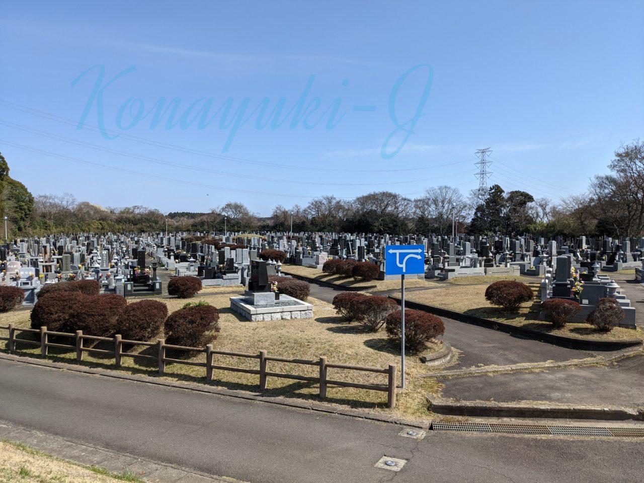 ひたちなか市営高野墓地