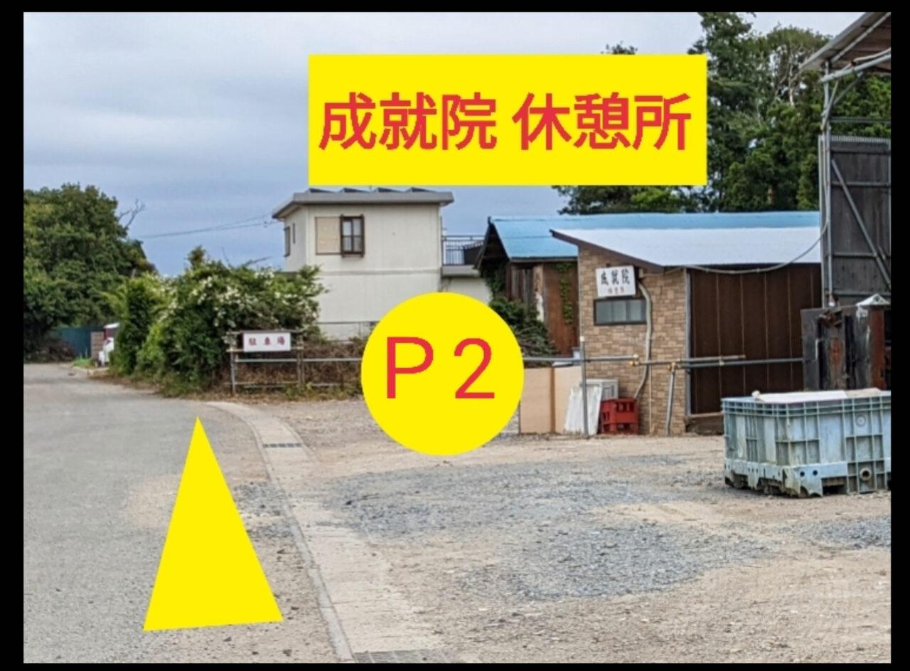成就院永代供養墓前駐車場