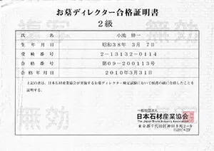 特許庁登録第 永代供養