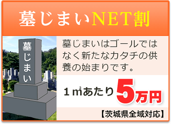永代供養　墓じまい