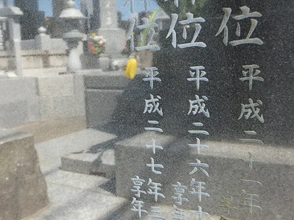 追加字彫り 茨城　やり方９