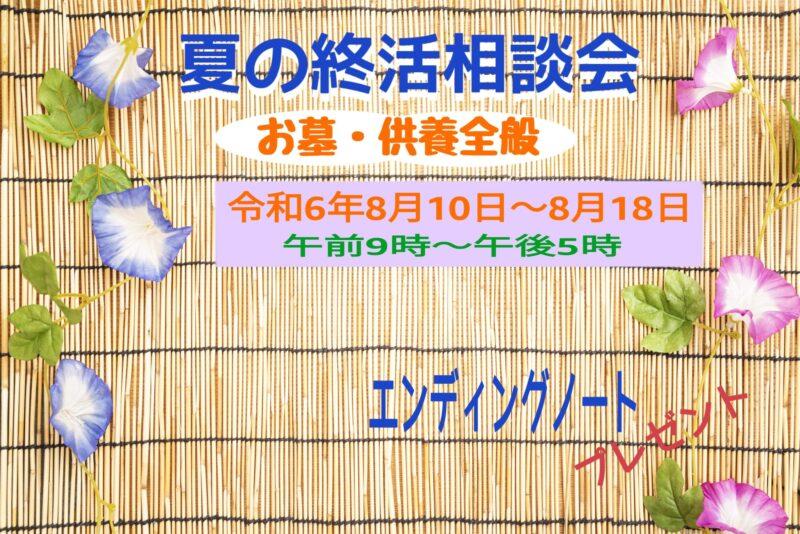 終活相談 永代供養